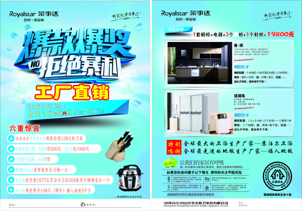 榮事達櫥柜 締造品質(zhì)生活，盡顯家居之美