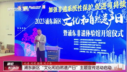 浦東新區(qū)“文化和自然遺產(chǎn)日”主題宣傳活動正式啟動，誠邀各界參與精彩廣告設(shè)計